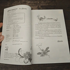 เสน่หาจอมนาง - Setakan รูปที่ 6