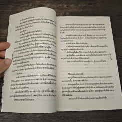 สุลตาน่า - เกษวดี รูปที่ 7