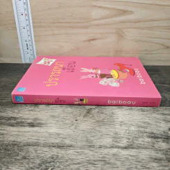 ปรารถนาเถื่อน - baiboau รูปที่ 2