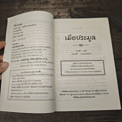 เมียประมูล - อารตี รูปที่ 6