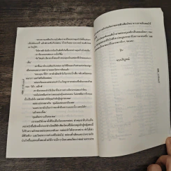 เมียประมูล - อารตี รูปที่ 8