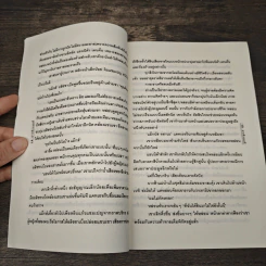 เมียประมูล - อารตี รูปที่ 7