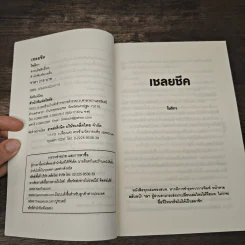เชลยชีค - โชติกา รูปที่ 6
