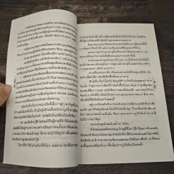 ชีดหัวใจอสูร - เมวิษา รูปที่ 7