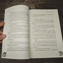 มหัศจรรย์รักชุลมุนคุณพ่อมือใหม่ - เยบเช รูปที่ 7