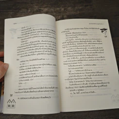 เติมรักใสให้หัวใจหนุ่มข้างบ้าน เล่ม 2 - ลูกชุบ รูปที่ 7