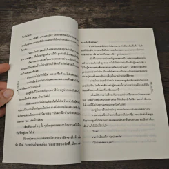 ผจญรักใต้เงาโจร - ปิยะฉัตร รูปที่ 7