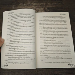 จอมใจแดนเถื่อน - อักษรา รูปที่ 7