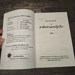 สามีมหาเศรษฐีกรีก - เมวิษา รูปที่ 6