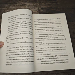 ชีคราชันย์ - เกษวดี รูปที่ 7