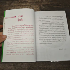 กินให้ตาย ก็ไม่อ้วน - Joseph S.G. รูปที่ 6