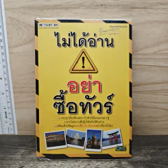 ไม่ได้อ่านอย่าซื้อทัวร์ - มิสเตอร์พาสปอร์ต