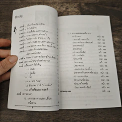 ลดความอ้วนวิธีง่าย - นายแพทย์เสถียร เตชะไพฑูรย์ รูปที่ 7
