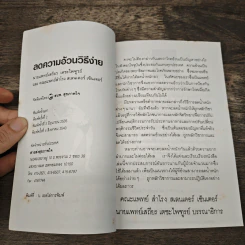 ลดความอ้วนวิธีง่าย - นายแพทย์เสถียร เตชะไพฑูรย์ รูปที่ 6