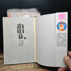 ฮานาบิ สาวใสหัวใจว้าวุ่น เล่ม 1-5 รูปที่ 5