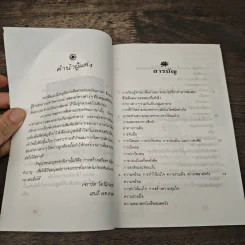 อ่านคนให้เหมือนอ่านหนังสือ: วิธีทายใจคนจากภาษากาย รูปที่ 7