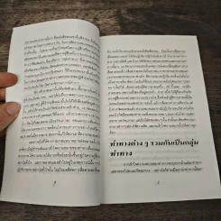 อ่านคนให้เหมือนอ่านหนังสือ: วิธีทายใจคนจากภาษากาย รูปที่ 8