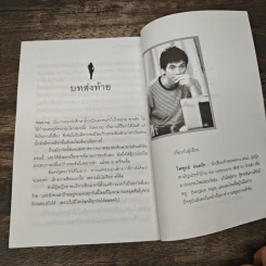ทำไม...ผู้ชายชอบเที่ยว - น้ำตาล, ไพฑูรย์ ยอดรัก รูปที่ 10