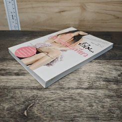 ทำไม...ผู้ชายชอบเที่ยว - น้ำตาล, ไพฑูรย์ ยอดรัก รูปที่ 3