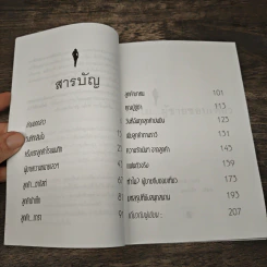 ทำไม...ผู้ชายชอบเที่ยว - น้ำตาล, ไพฑูรย์ ยอดรัก รูปที่ 8