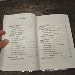 ตายด้วยยา ฆ่าด้วยพิษ - วิเชียร ตั้งธนานุวัฒน์ รูปที่ 8