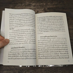 ตายด้วยยา ฆ่าด้วยพิษ - วิเชียร ตั้งธนานุวัฒน์ รูปที่ 9