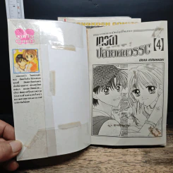 เทวดาปลายศตวรรษ 4 เล่มจบ - Erika Kurahashi รูปที่ 5