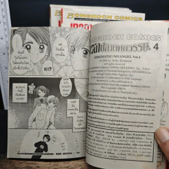 เทวดาปลายศตวรรษ 4 เล่มจบ - Erika Kurahashi รูปที่ 8
