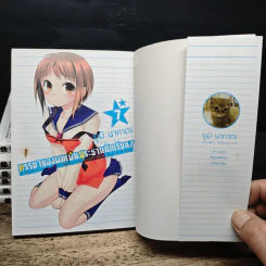 ภรรยาของผมเป็นประธานนักเรียน เล่ม 1-7 - Yumi Nakata รูปที่ 5