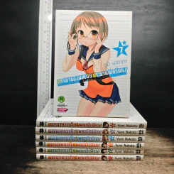 ภรรยาของผมเป็นประธานนักเรียน เล่ม 1-7 - Yumi Nakata