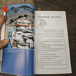 เที่ยวทั่วไทยไปกับนายรอบรู้ ชุมพร รูปที่ 6