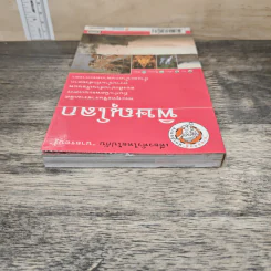 พิษณุโลก เที่ยวทั่วไทยไปกับนายรอบรู้ รูปที่ 4