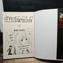 ปริศนาโรงเรียนไฮโซ เล่ม 1-7 - Maki Fujita รูปที่ 5