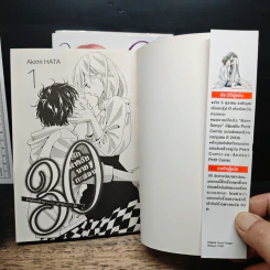 30 รักต่างวัยนายกะล่อน เล่ม 1-3 - Akimi HATA รูปที่ 6
