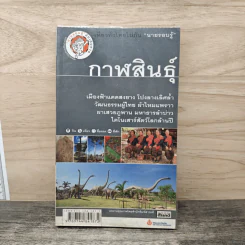 เที่ยวทั่วไทยไปกับนายรอบรู้ กาฬสินธุ์