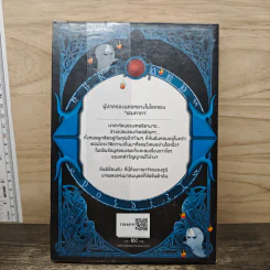 จอมคาถามหาติงต๊อง ภาคพิเศษ เล่ม 8 แฟ้มวิญญาณพิศวงของชูฉี - Seba หูเตี๋ย, อินากะ รูปที่ 5