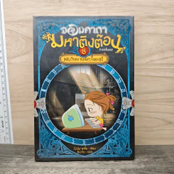 จอมคาถามหาติงต๊อง ภาคพิเศษ เล่ม 8 แฟ้มวิญญาณพิศวงของชูฉี - Seba หูเตี๋ย, อินากะ รูปที่ 1