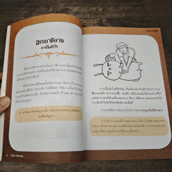 นิทานอีสัส Esus's Fables - จ่าพิชิต ขจัดพาลชน รูปที่ 8
