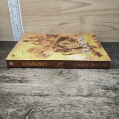 ลาเซนตรา เล่ม 1 - ทราย (sine) รูปที่ 2