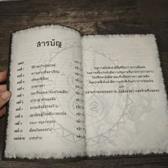 การิน ปริศนาคดีอาถรรพ์ เกมเชื่อมความตายออนไลน์มรณะ - อัยย์ รูปที่ 7