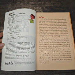 100 วิธีภูมิแพ้แก้ง่าย - นพ.สวีซื่อต๋า รูปที่ 6