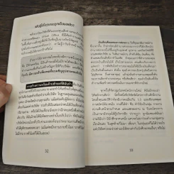 จะเรียกดิฉันว่า"หมอดู"ก็ได้ถ้าคุณยอมเปลี่ยน รูปที่ 7