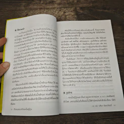 เรียนและเอาตัวรอดในญี่ปุ่น - ดร.ปรียา อิงคาภิรมย์ โฮะริเอะ รูปที่ 7