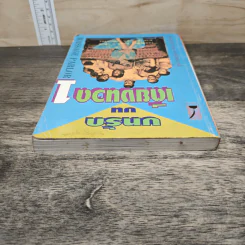 บทรักบนเตียงนวด เล่ม 1 - เจนนิเฟอร์ ชิลล์ส รูปที่ 4