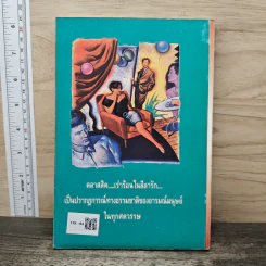 บทรักบนเตียงนวด เล่ม 1 - เจนนิเฟอร์ ชิลล์ส รูปที่ 5