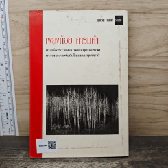 เพลงท้อย คารมคำ - อนนท์ ส่องแสง รูปที่ 5