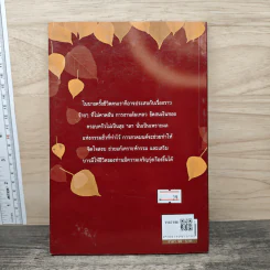 สวดมนต์ แก้กรรม ตัดเคราะห์ เสริมบารมี - สมจินตนา รูปที่ 5