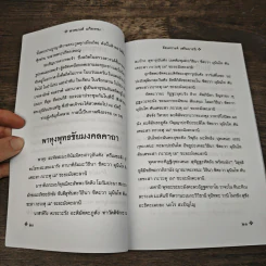 สวดมนต์ แก้กรรม ตัดเคราะห์ เสริมบารมี - สมจินตนา รูปที่ 8