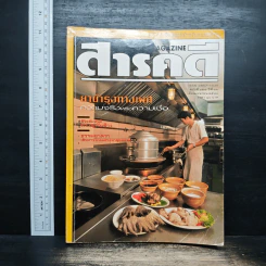 Feature Magazine สารคดี ฉบับที่ 158 ปีที่ 14 เม.ย.2541