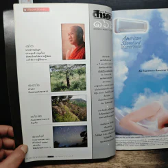 Feature Magazine สารคดี ฉบับที่ 166 ปีที่ 14 ธ.ค.2541 รูปที่ 7